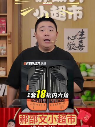 GREENER/绿林内六角扳手套装盒装内六方6棱螺丝刀工具板手六边形#郝邵文#内六角扳手 #套装#五金工具 #好物推荐🔥