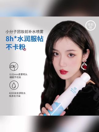 弥玥泉新疆冰川温泉补水保湿喷雾妆前爽肤水舒缓修护肌肤夏季清爽#弥玥泉补水喷雾 #补水喷雾 #补水喷雾推荐 #保湿喷雾 #保湿喷雾推荐