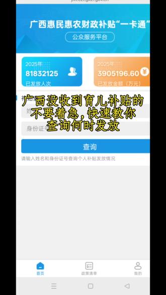 广西还没收到育儿补贴的不要着急,快速教你查询什么时候发放#广西育儿补贴发放时间 #育儿补贴金到账了 #全职妈妈#育儿补贴金 #查询育儿补贴