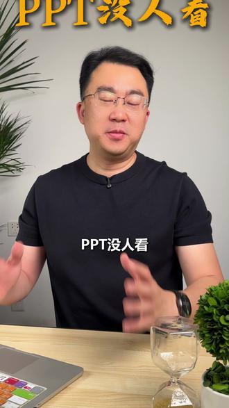 PPT封面别乱做,先记住这个万能公式 #PPT封面 #AIPPT #PPT设计 #PPT美化 #AI办公