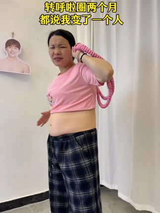 三胎宝妈呼啦圈2个月从140-94,每天运动都会戴上这#束腰带 ,大肚腩没有了,胳膊腿细了,大妈体态有了少女感,不跑不跳,在家轻松锻炼#大肚腩变小蛮腰 #暴汗燃脂瘦全身 #居家锻炼
