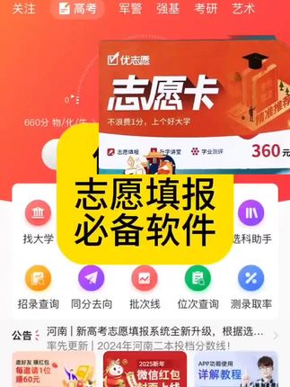 高考志愿怎么报,试试志愿卡。此卡一人一卡,专人专用,此卡有效期到您高考那年的9.1,全国通用,高一高二高三都能用! #高考定胜#高考志愿填报卡#志愿填报