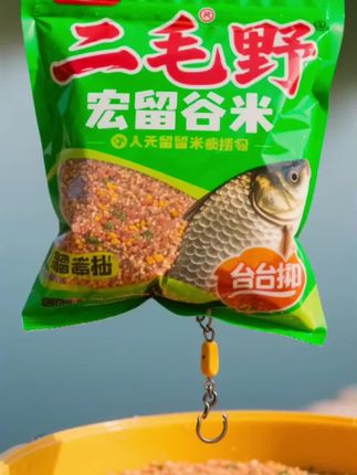 二毛荒野新品宏留谷麦打窝挂钩户外台逗钓鲫鲤草鳊青鱼通用窝饵料#渔具用品 #钓鱼饵料