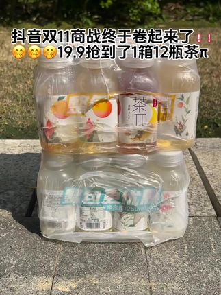 抖音双11商战风终于卷起来了,茶兀的大羊毛,这波你确定不薅了吗?#强烈推荐 #农夫山泉 #茶饮 #果汁 #超便宜超划算