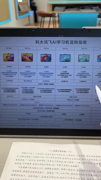 科大讯飞各系列机型对比#科大讯飞 #科大讯飞ai学习机