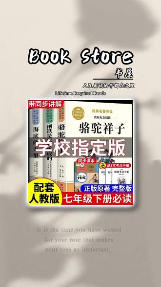 七年级下册必读名著!《骆驼祥子》《钢铁》人教版完整版课外书 #骆驼祥子 #钢铁是怎样炼成的 #七年级必读 #人教版名著 #完整版课外书