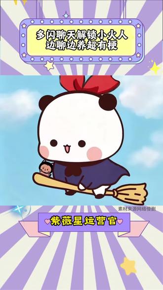 多闪聊天解锁小火人,边聊边养超有梗 #多闪app #小火人AI聊天 #多闪