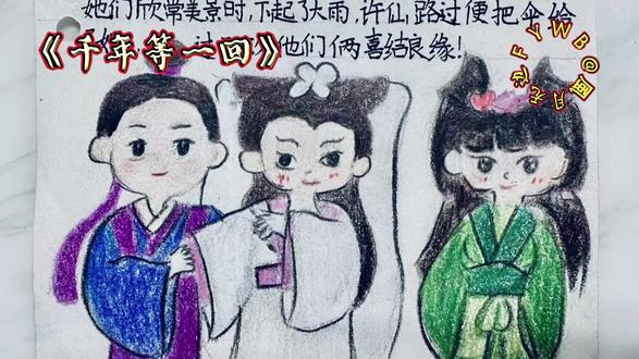 民间故事《白蛇传 》连环画