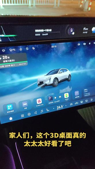 阿维塔ota之后,这个3d桌面真的绝了,我不允许你们再用别的桌面壁纸,都给我用3d桌面!#阿维塔07 #星环屏 #阿维塔ota