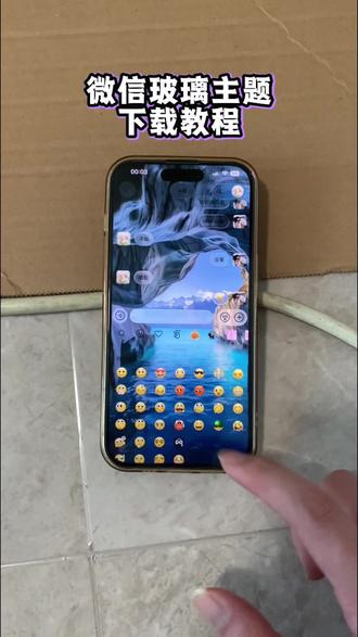 《流浪的梦》微信玻璃主题安卓ios下载设置教程#微信主题 #imessage微信主题 #液态玻璃 #主题