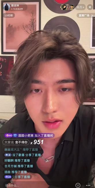 昨晚半夜打开就是他,还以为是模仿者,点进去10万➕,关闭礼物,没有小黄车,错不了了!看了十分钟左右就结束了#蔡徐坤 #你们要的 #蔡徐坤直播 #colder #蔡徐坤新歌