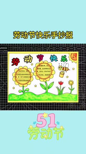 简单又好看的劳动节手抄报,一起画起来交作业吧#小学生手抄报 #五一劳动节手抄报 #劳动节主题画 #五一劳动节 #手抄报模板