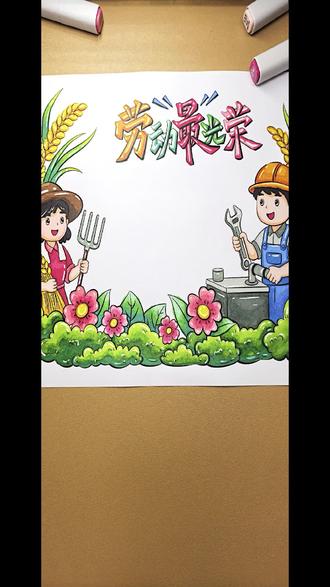 五一劳动节手抄报线稿可打印模板#五一劳动节 #劳动节手抄报 #劳动节手抄报素材 #劳动节模板 #手抄报电子线稿