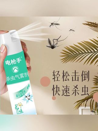 电枪手灭防蚊蝇气雾剂清新无味 #郝劭文推荐#灭蚊 #杀虫剂 #好物推荐