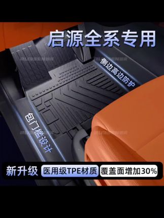 长安启源专用TPE全包围脚垫,环保材质,包裹更全面,星空毯面好看,专车定制更贴合 #启源Q07 #启源A07 #启源Q05#启源A05
