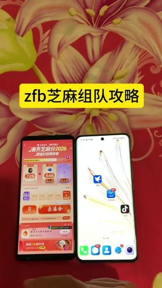 《一件好事》ZFB芝麻组队攻略,不知道怎么组队的看过来#支付宝芝麻组队 #支付宝 #支付宝芝麻粒助力 #支付宝芝麻分 #支付宝组队