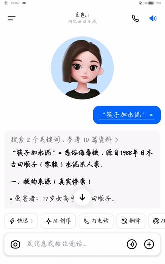 真的别再跟风刷那些烂梗了#筷子加水泥