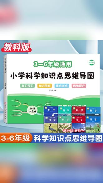 小学科学知识点思维三四五六年级上下册考点考试复习笔记知识点#小学科学 #知识点笔记 #考试复习 #小学生学习 #科学考点