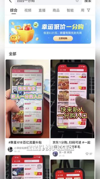 #快手极速版 四四一分购