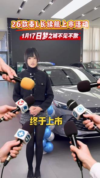 本周六不见不散,26款比亚迪秦L长续航上市发布活动三门峡站重磅来袭#比亚迪 #三门峡迪鑫 #新车上市