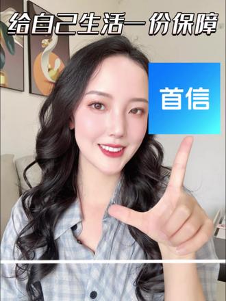 首信保险:用科技守护健康美好生活#首信#首信保险#首信优选#互联网保险#保险科普