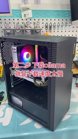 第二步下载ollama平台,为什么下载那么慢 #二手电脑 #本地ai部署