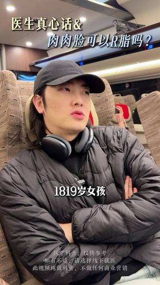 肉肉脸可以提早融掉吗? #变美 #肉肉脸 #溶脂 #张皓楠 #医生