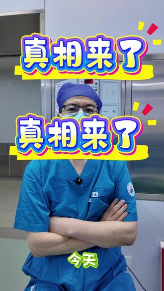 我必须告诉大家!#健康 #健康科普 #抖出健康知识宝藏 #医学科普 #医生