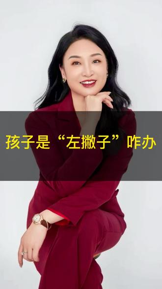 孩子习惯用左手怎么办?#育儿经验