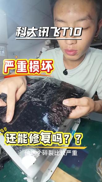 专业维修学习机笔记本 今天这太科大讯飞T0学习机屏幕严重破碎,拆屏,分离,到贴合每一步都惊心动魄,最后完美修复。#科大讯飞ai学习机 #科大讯飞t10学习机 #维修