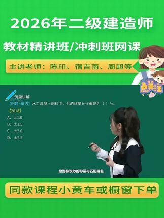 2026年二级建造师水利水电教材精讲网课,二建赵珊珊老师网络课程#二建水利水电 #二级建造师 #赵珊珊 #水利水电工程 #教材精讲班