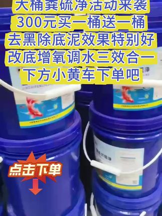 水产改底调水就用粪硫净,活动来袭#水产人 #水产养殖 #对虾养殖 #改底调水