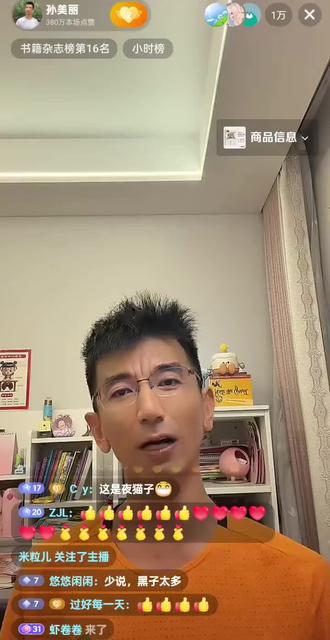 深夜的孙美丽又讲激动了,又感性了,他还是以前的他又开始挡在大家前面了,他疼几位离职主播被网爆也希望看到甄选越来越好,可是我前面听的认真忘了录了,只有这一段#孙美丽 #东方甄选 #俞敏洪 #东方小孙
