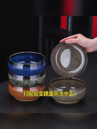 钧窑建盏茶洗陶瓷功夫茶具配件