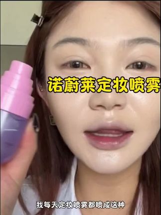 ||化完妆总脱妆卡粉的姐妹!信我 直接冲#定妆喷雾#底妆救星#新手化妆教程#平价彩妆