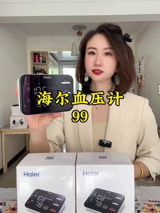 海尔语音血压计#好物推荐 #海尔 #血压计