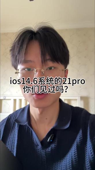 你们身边还有ios14系统的苹果设备吗?#ipad平板电脑 #苹果ipad平板电脑 #苹果平板电脑ipad #ipadpro实机测评