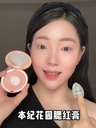 不仅能填补面中凹陷还能遮瑕提亮,让你黄黑皮秒变粉白色真是绝了 #腮红 #多用膏 #遮瑕 #腮红推荐
