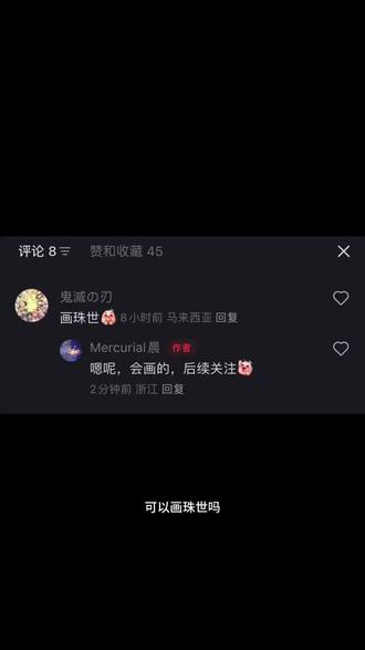 每天挑战一幅小画(48/100)
今天是珠世#鬼灭之刃 #画画使我快乐 #坚持画画