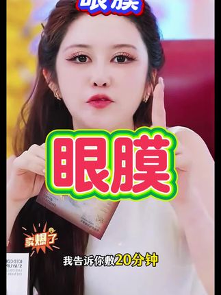冰咖啡眼膜淡化细纹,水润透亮,双倍胶原!20分钟就可以让你的眼睛明亮起来#好物分享 #混血小公主kylie #盈公主和阿迪的混血儿 #盈公主和阿迪复合