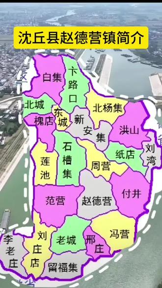 一、地名来历(500余年)
明弘治年间(1488—1505),赵德、赵营兄弟从山东枣林庄迁此垦荒定居,建村得名赵德营;后郭姓等从山西洪洞迁入,村名未改,沿用至今 。
二、基本概况
隶属:河南省周口市沈丘县,县城东南约25公里 。
沿革:1948年设镇→1953年改乡→1958年公社→1987年复设镇。
区划:辖33个行政村、104个自然村,镇政府驻赵德营村。
规模:面积约70.29平方公里,耕地7.46万亩;户籍人口约8.16万 。
三、地理与交通
东接付井镇,西邻石槽/范营乡,南连冯营/老城镇,北靠周营乡 。
境内有赵德营高速口与服务区,交通便利。
四、经济与特产
农业:主产小麦、玉米、棉花;发展葡萄、猕猴桃、草莓等果蔬种植。
特产:硬面贡馍、绿豆丸子(地方名吃)。
工业:有食品、机械、豆制品加工等企业。
五、文化特色
传承“以德立身、以营共生”的德文化,近年以“德”为主题规范街道命名,弘扬本土人文精神 。#河南dou知道 #沈丘 #赵德营 @DOU+上热门