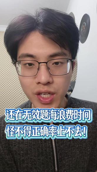 还在无效题海浪费时间?怪不得正确率上不去! #执业医师考试 #医考生必看 #医考 #医师资格考试 #医师笔试