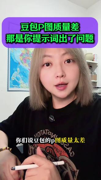想让豆包帮你P图?
这些指令才对✅ #豆包 #Ai #跟着大光用Ai升级 #流量玩家 #Ai内容 @大光真的很正常 @大光亲妹妹-Ai升级 @流量玩家俱乐部