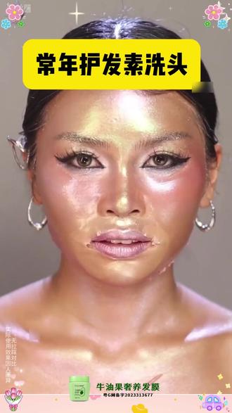 都什么年代了!你还在用#护发素护发?快试试这款#欧丝茵#发膜洗完头发又香又顺滑~留香还持久!#养发护发#女生必备