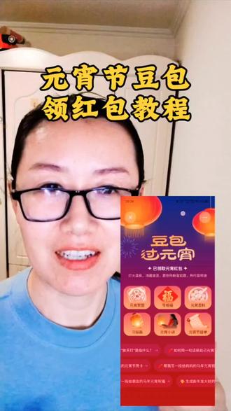 元宵节豆包领红包教程来了#红包 #元宵节红包 #豆包过元宵 #跟着大光用Ai升级#Ai博主 @大光真的很正常