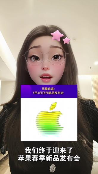 我们终于迎来了苹果春季新品发布会,就在3月4号晚10点!这次还真有值得等的产品,尤其是3000多的苹果17e,这可以说是苹果手机的最低价格了吧,并且将从这款17e是256g起步,彻底告别刘海屏,换上灵动岛!#苹果新品发布会#iPhone17e#iPhone17e发布会#苹果新品