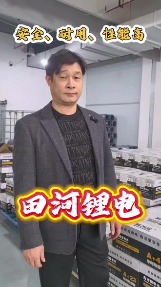 铅酸换锂电,田河更安全