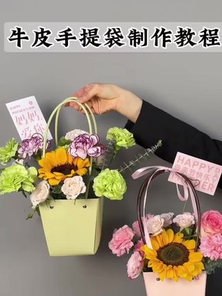 教师节 日常通用 防水牛皮手提袋 插向日葵康乃馨花艺沙龙手提袋#牛皮手提袋 #手提袋 #花艺手提袋 #手提袋推荐 #花店用品