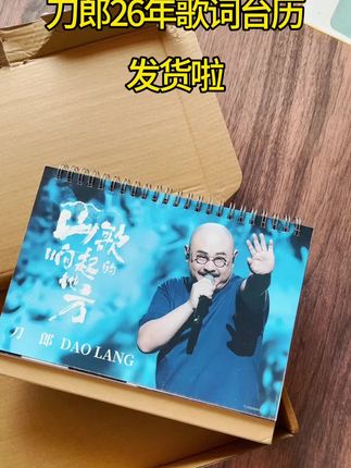 盼了三天终于收到#刀郎 先生的26年歌词台历啦,太太太喜欢了,还有要的吗#台历#好物推荐🔥