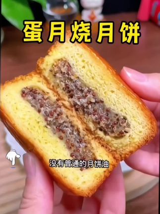 #创作者中心 #创作灵感 #蛋月烧你吃过吗 #好吃到停不下来 #好物推荐